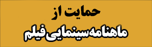 با تهیه اشتراک از قدیمی‌ترین مجله ایران حمایت کنید
