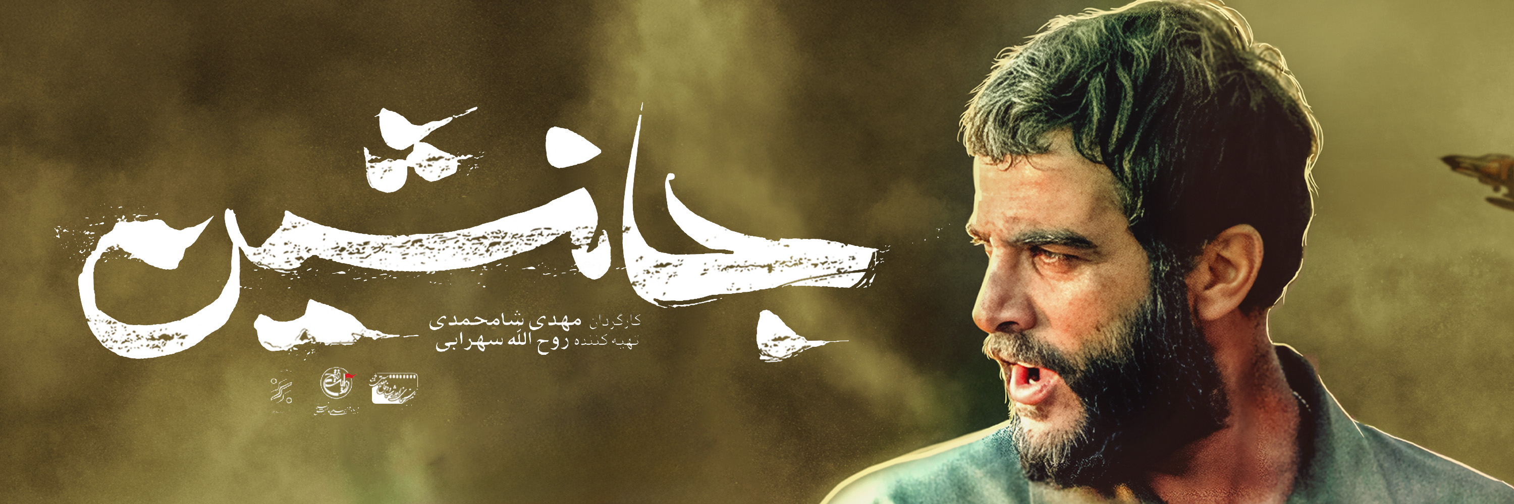 خرید بلیت فیلم جانشین به کارگردانی مهدی شامحمدی