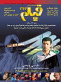 شماره ۲۶۶