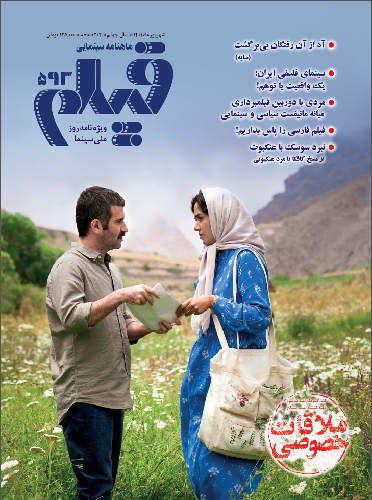 فیلم ملاقات خصوصی