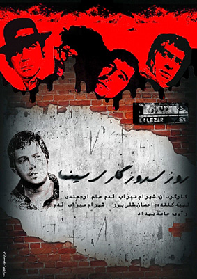 پوستر فیلم مستند «روزی روزگاری سینما»