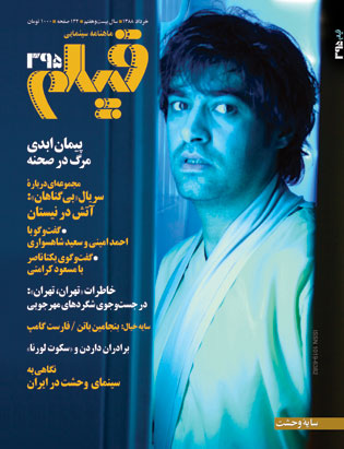 روی جلد: شهاب حسینی در سایه‌ی  وحشت، ساخته‌ی عماد اسدی، عکس از: علی نیک‌رفتار