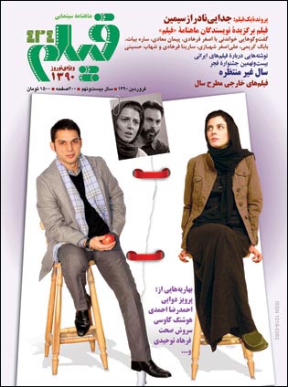 روی جلد: لیلا حاتمی و پیمان معادی، بازیگران جدایی نادر از سیمین، عکس از امیر محصصی‌فر
