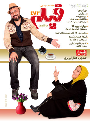 روی جلد: پانتهآ بهرام و رضا عطاران بازیگران «طبقهی حساس»، ساختهی کمال تبریزی