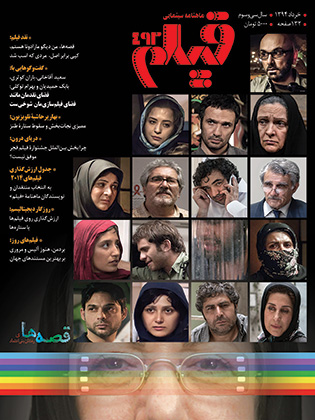 روی جلد: قصهها (رخشان بنیاعتماد)، عکس از: میترا محاسنی، طرح از: امیر اثباتی