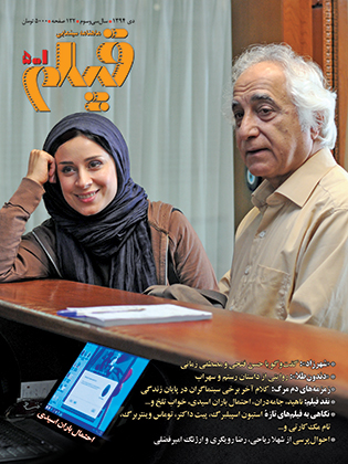 روی جلد: احتمال باران اسیدی (بهتاش صناعی‌ها)/ عکس ازسمیه جعفری،کسری پرتوی