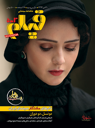 روی جلد: ترانه علی‌دوستی در سریال «شهرزاد» (ساخته‌ی حسن فتحی)، عکس از: امیرحسین شجاعی