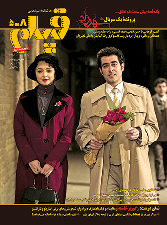 روی جلد: شهاب حسینی و ترانه علیدوستی در سریال «شهرزاد» (حسن فتحی)/ عکس از امیرحسین شجاعی
