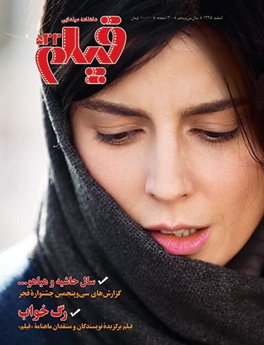 روی جلد: لیلا حاتمی در «رگ خواب» ساخته‌ی حمید نعمت‌الله / عکس از امیرحسین شجاعی