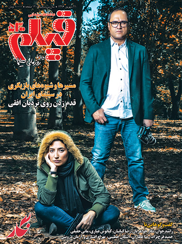 روی جلد:  رامبد جوان و نگار جواهریان، کارگردان و بازیگر«نگار»، عکس از محمد اسماعیلی