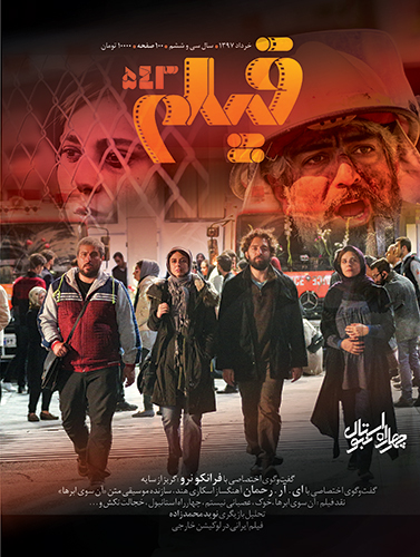 عکس روی جلد: سحر دولتشاهی، بهرام رادان ماهور الوند، محسن کیایی  در «چهار ر‌اه استانبول»، عکس از میلاد کیایی