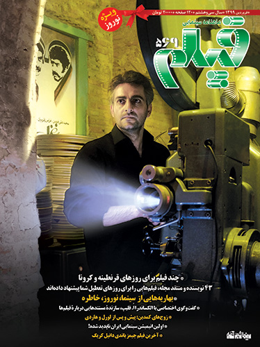 روی جلد: «سینما  شهر قصه»
ساختة کیوان علی‌محمدی و علی‌اکبر حیدری
عکس از: جلال حمیدی