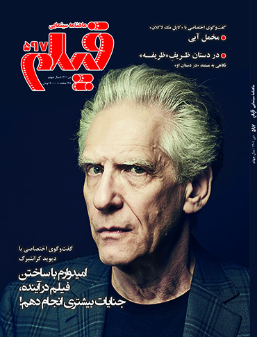 دیوید کراننبرگ
David Cronenberg