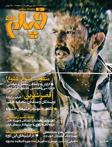 روی جلد: حامد بهداد در «قصر شیرین» ساخته‌ی رضا میرکریمی/ عکس از: حافظ احمدی	